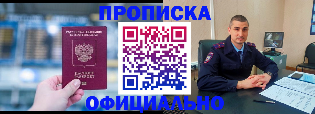 прописка в Малоярославце