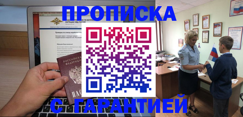 прописка штамп в Малоярославце